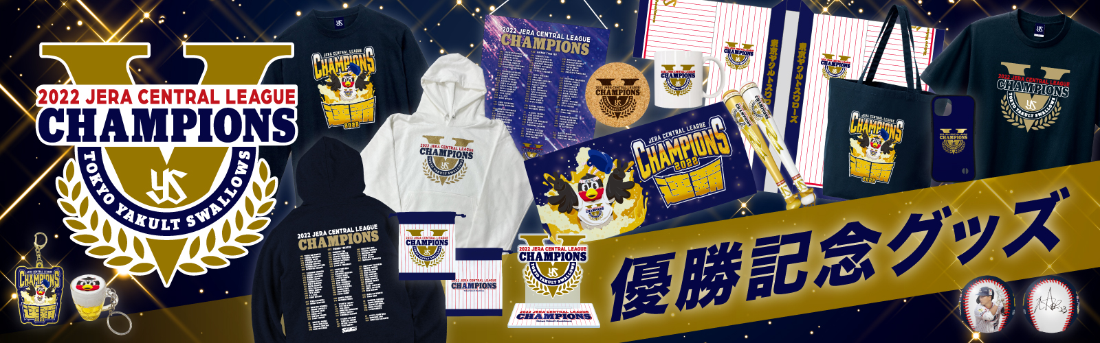 2022 JERA CENTRAL LEAGUE CHAMPIONS GOODS