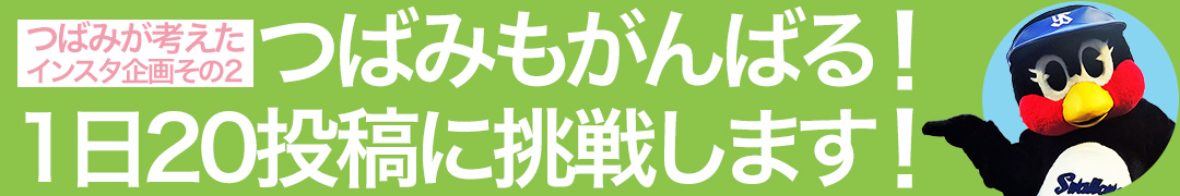 つばみもがんばる!1日20投稿に挑戦します！