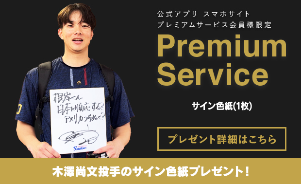 会員限定プレゼント
