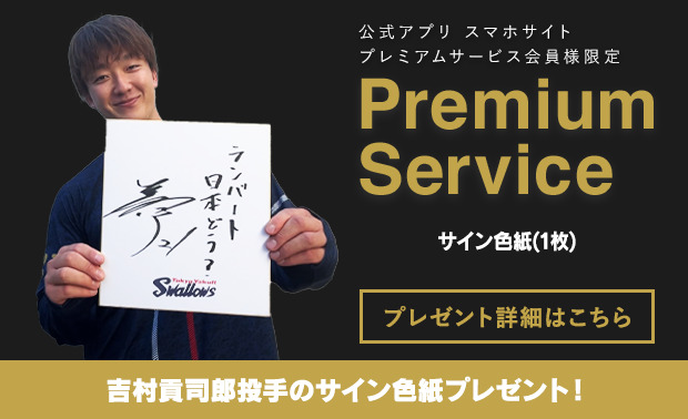 会員限定プレゼント