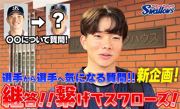 『継答！繋げてスワローズ！』～木澤尚文投手編〜を公開！