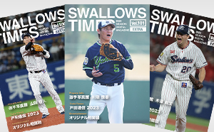 デジタル会報誌SWALLOWS TIMES