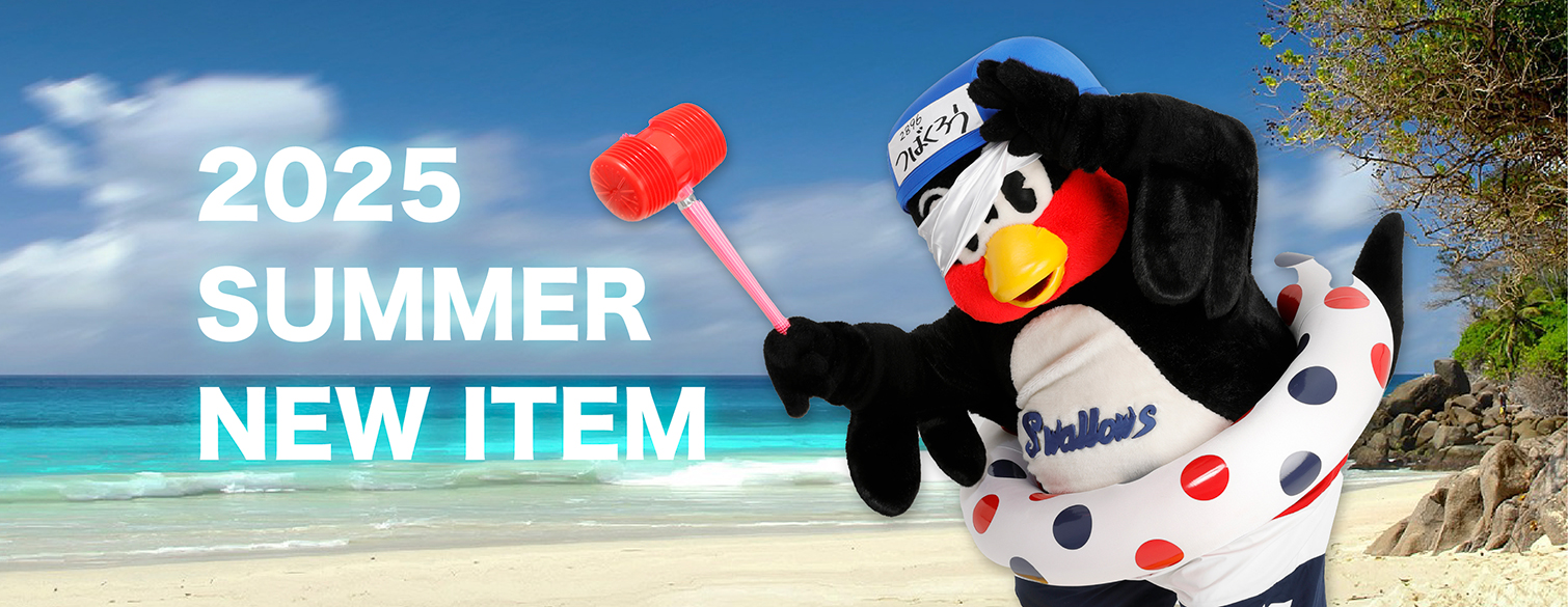 summer_goods