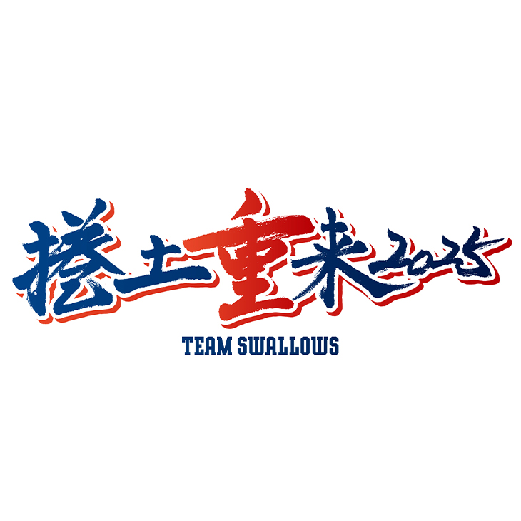2025 swallows slogan