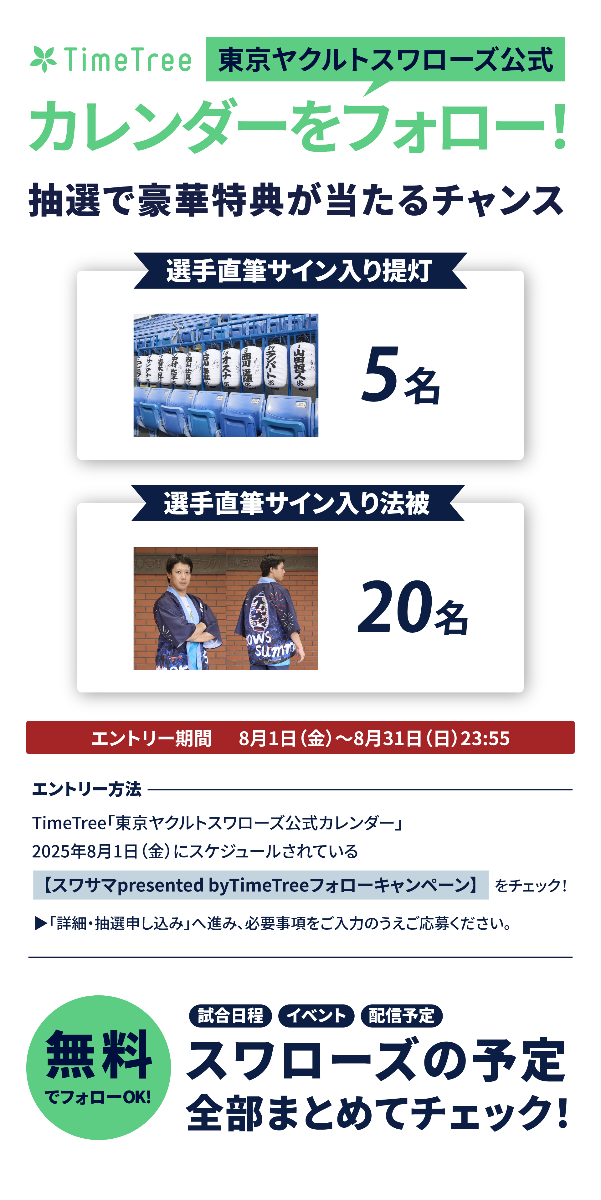 フォローキャンペーン