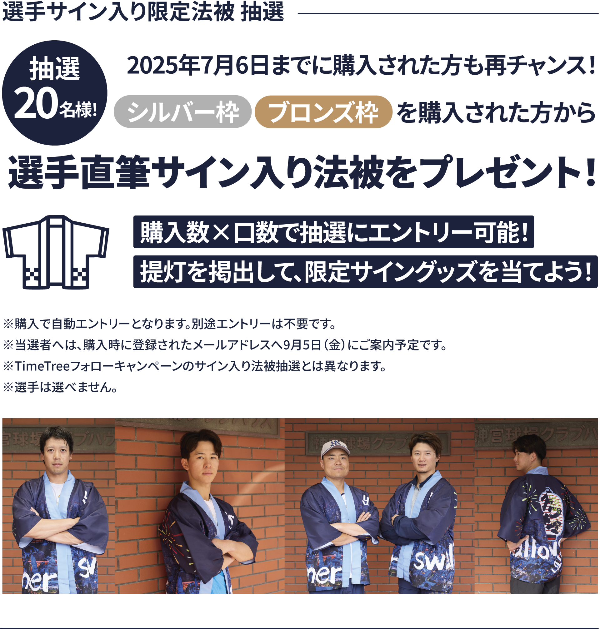 法被抽選キャンペーン